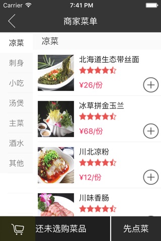 爱食友 screenshot 4