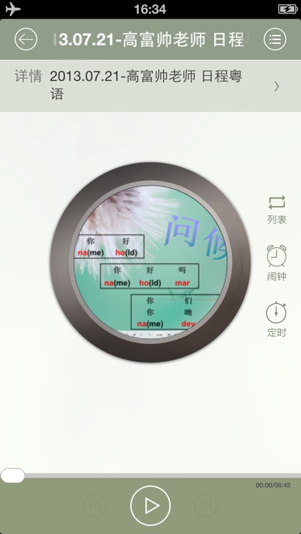 粤语学习宝-翻译通必备的广东话速成秘籍