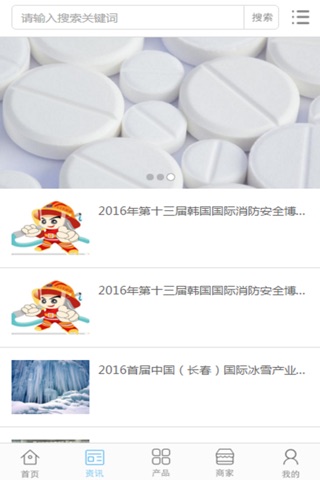 中国医药行业门户 screenshot 3