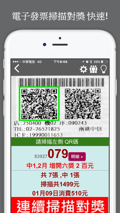 i 統一發票