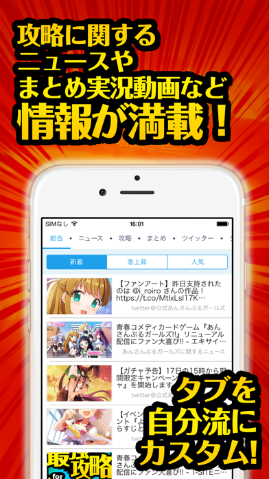 Telecharger あんガル最強攻略 For あんさんぶるガールズ Pour Iphone Ipad Sur L App Store Actualites