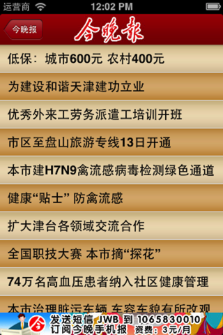 今晚报读报 screenshot 4