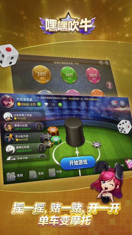 嘿嘿吹牛-最好玩的骰子游戏