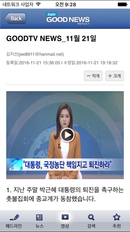 데일리굿뉴스 (DailyGoodnews) screenshot-3