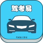 驾考易—驾校学车一点通
