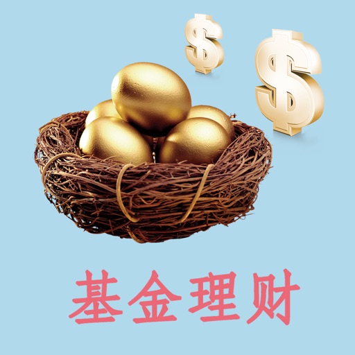 基金理财投资-零基础学理财买基金