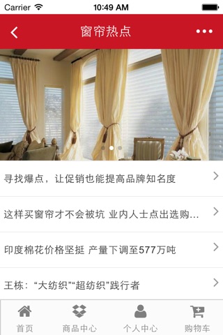 中国窗帘布艺网 screenshot 4