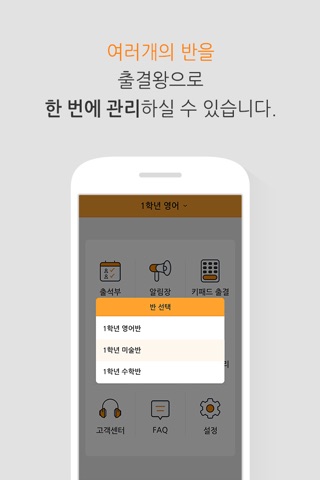 방과후 출결왕 screenshot 3