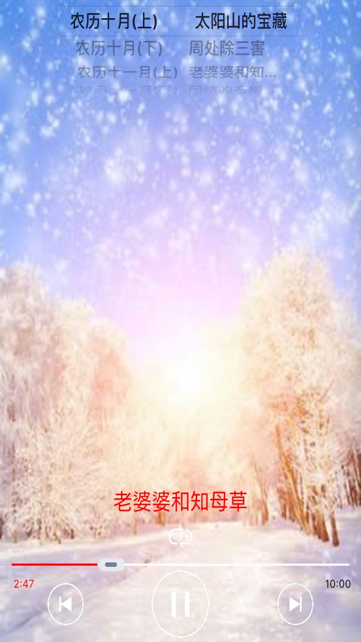 中国传统童话故事-冬季篇[每天一个故事] screenshot 2