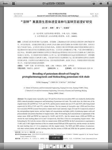 中南大学学报(自然科学版) screenshot 4