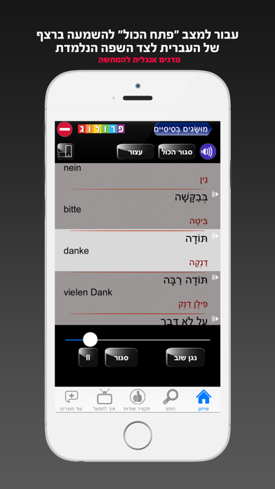 תאילנדית – שיחון עברי-תאילנדי מבית פרולוג Screenshot 4