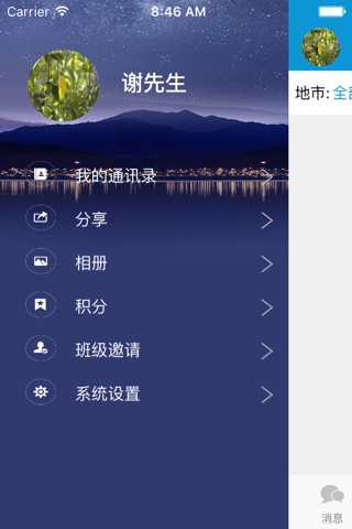 广西和教育 screenshot 3
