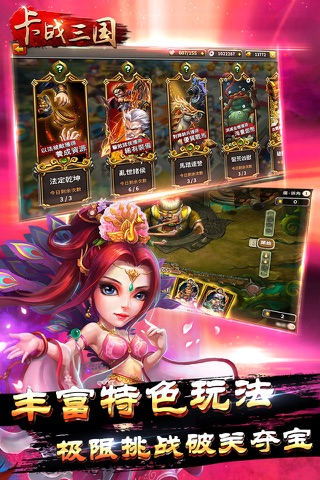 卡战三国-微竞技跨服三国策略卡牌游戏 screenshot 4