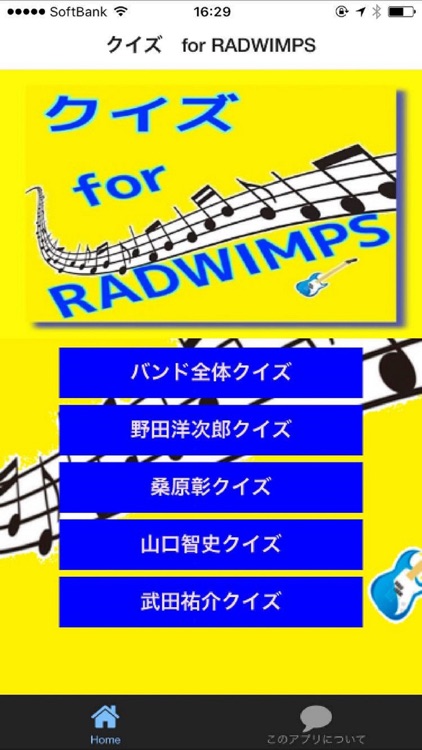 クイズ　for RADWIMPS