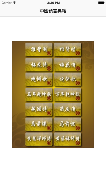 中國預言典籍