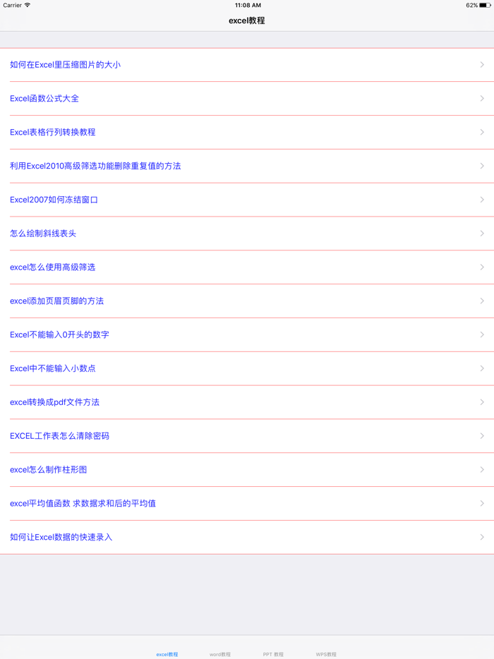 办公软件实用技巧大全-WordExcelPPTWPS