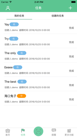 QMS追溯系统(圖2)-速報App