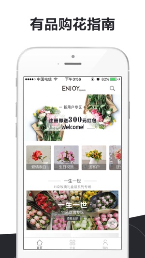 Enjoy Flower - 送花首选，女神最爱(圖3)-速報App