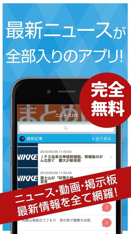 高機能ニュースまとめDX 色んな機能が付いた欲張りニュースアプリ