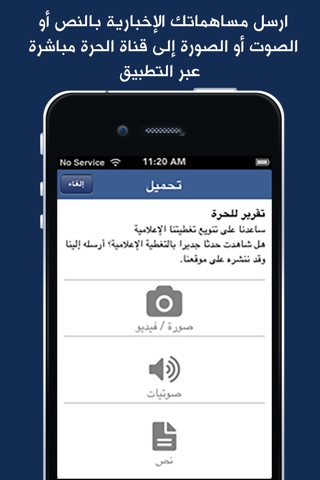 الحرة Alhurra screenshot 2