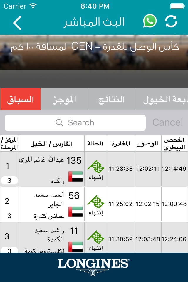 Tawqeet Endurance screenshot 3