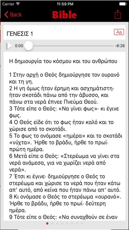 Η Αγία Γραφή screenshot-3