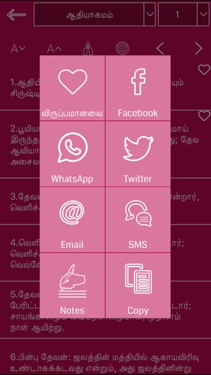 Bible in Tamil(圖3)-速報App
