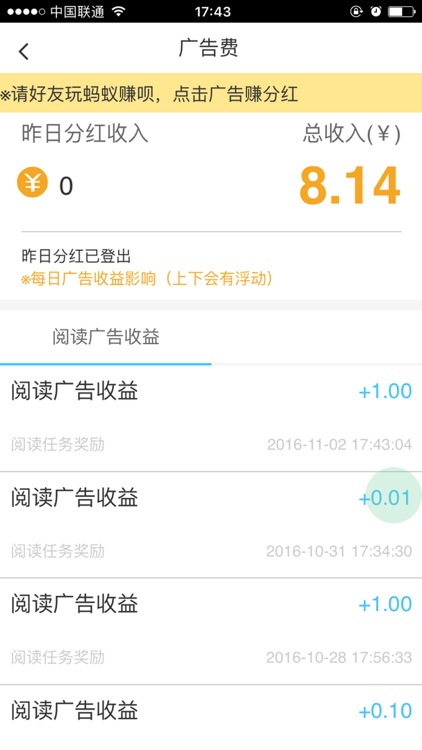 蚂蚁赚呗