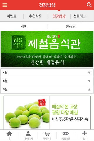 NS홈쇼핑 screenshot 2