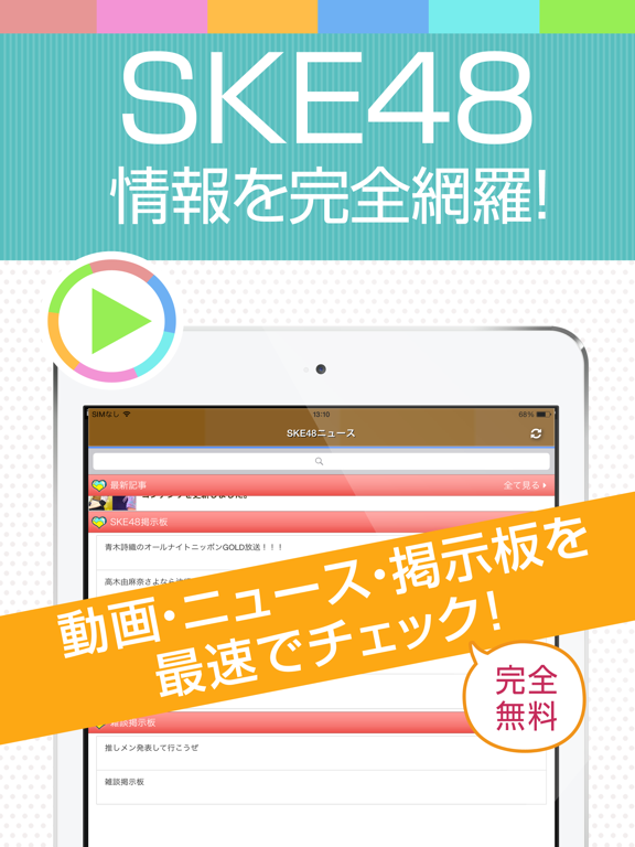 SKEまとめ for SKE48のおすすめ画像1