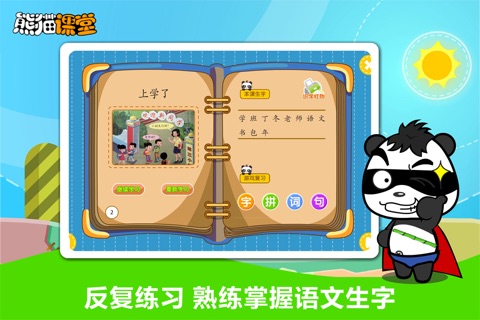 苏教版小学语文二年级-熊猫乐园同步课堂 screenshot 3
