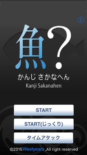 Kanji さかなへん をapp Storeで