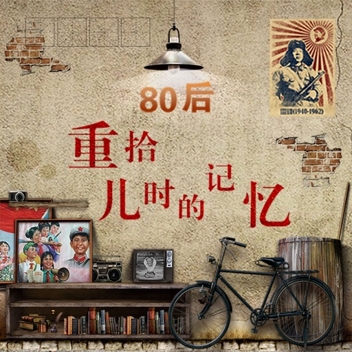 语文考试-80后童年疯狂测试 icon