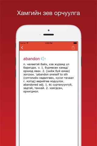 Англи - Монгол толь бичиг screenshot 2