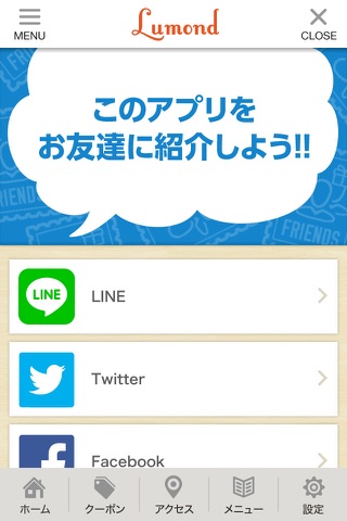 ルモンド公式アプリ screenshot 3