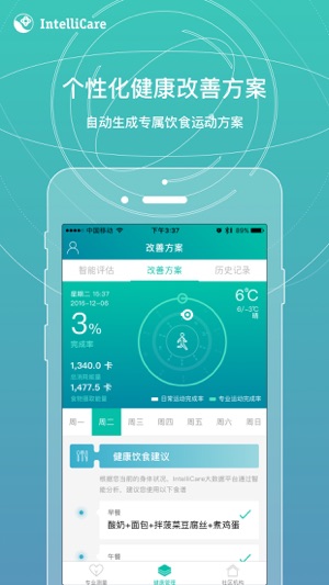 IntelliCare - 智能健康专家(圖4)-速報App