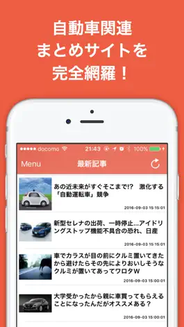 Game screenshot 自動車のブログまとめニュース速報 mod apk