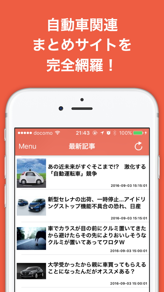 自動車のブログまとめニュース速報