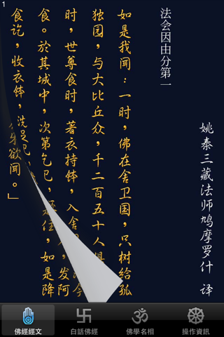 金剛般若波羅蜜經《白話文自動對照》 screenshot 2