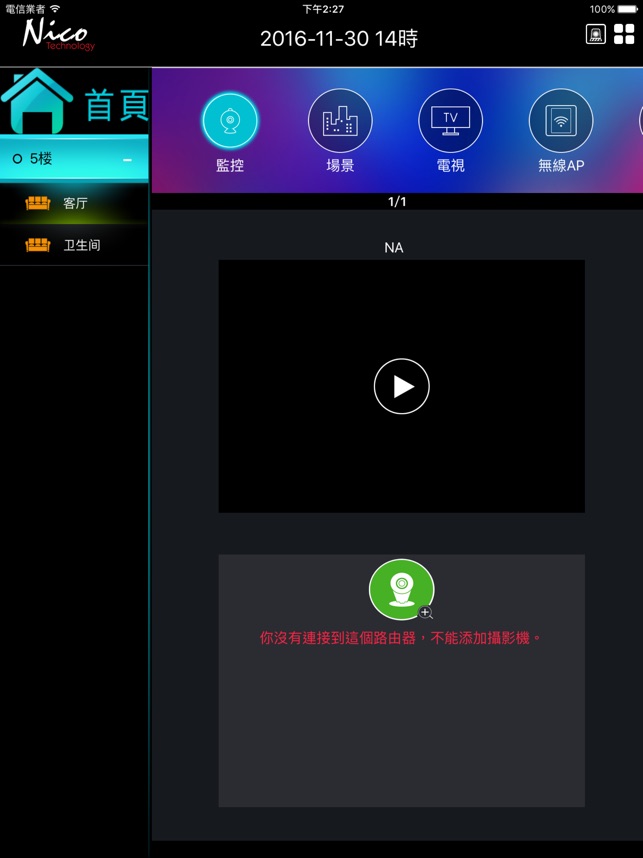 Nico智能家居HD(圖5)-速報App
