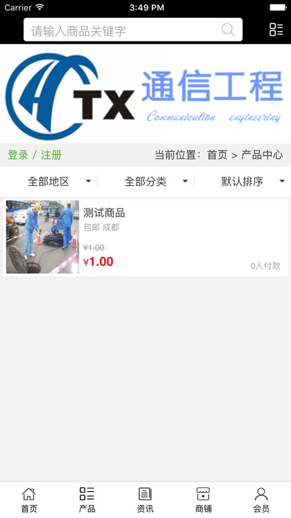 中国通信工程商城 screenshot-3