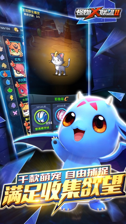 怪物x联盟2-洛天依加盟 screenshot-3