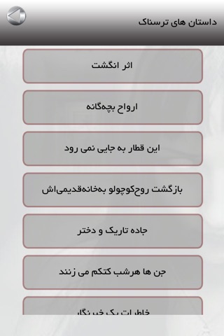 داستانهای ترسناک screenshot 4