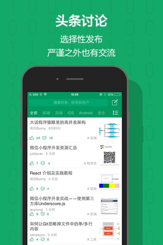 SegmentFault - 纯粹的技术交流社区 screenshot 2