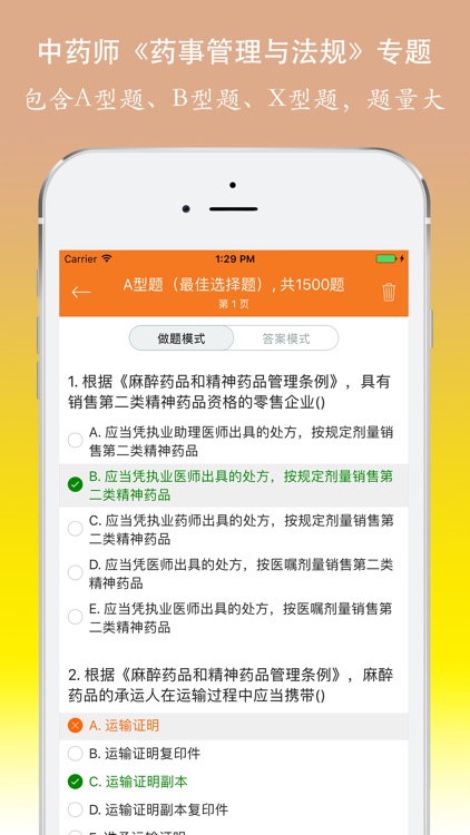 执业中药师考试药事管理与法规题库