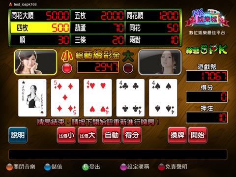 冠王5PK screenshot 4