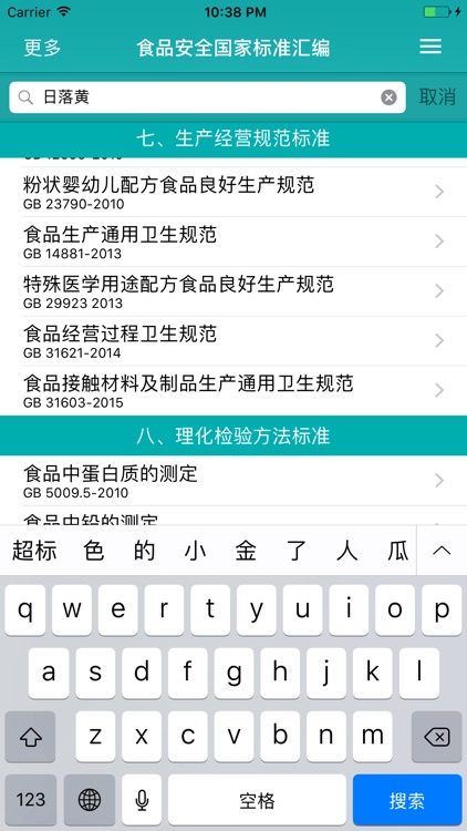 食品安全国家标准汇编 - 速查