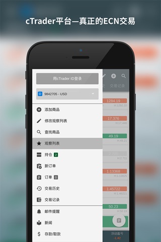 FxPro cTrader 中国 screenshot 3