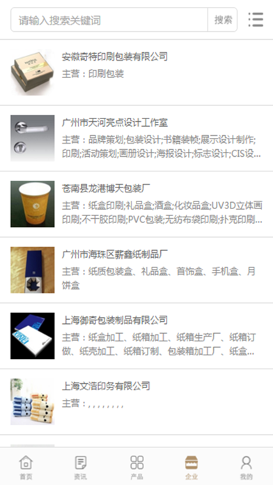 中国印刷包装交易平台 screenshot 2