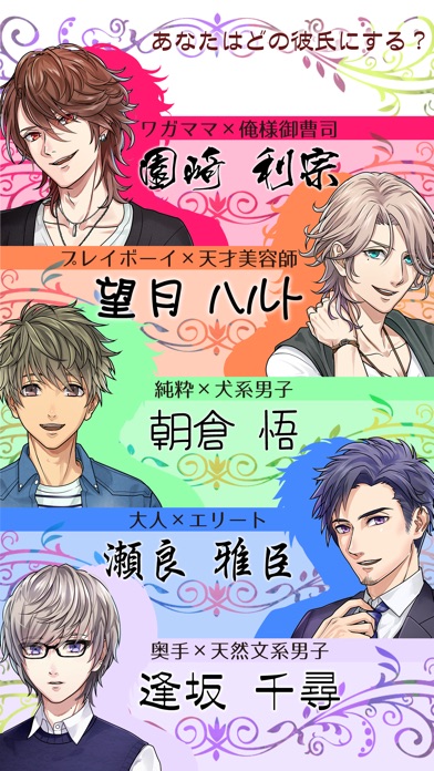 ときめき彼氏-ときカレ-女性向け恋愛ゲーム・乙女ゲームのスクリーンショット2 ときめき彼氏-ときカレ-女性向け恋愛ゲーム・乙女ゲームのスクリーンショット2